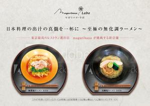 鈴木あずさ (atozstudio)さんのラーメン屋のチラシ制作への提案