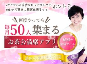 株式会社Blanc Couleur (daiki0318)さんの集客サイト　満席「お茶会」アプリのヘッダー　への提案