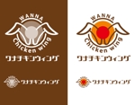 Force-Factory (coresoul)さんのフードデリバリー専門のチキンウィングレストラン「ワナチキンウィング」のロゴへの提案