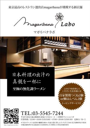 HMkobo (HMkobo)さんのラーメン屋のチラシ制作への提案