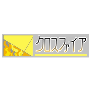 三四郎 ()さんの有限会社　クロスファイアのロゴへの提案