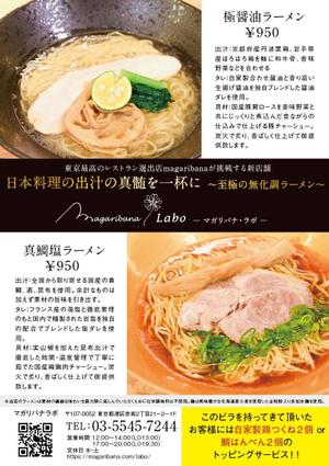 如月龍 (kumamusume)さんのラーメン屋のチラシ制作への提案