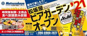 curry-man ()さんの百貨店ビアガーデンオープン記念フライヤーへの提案