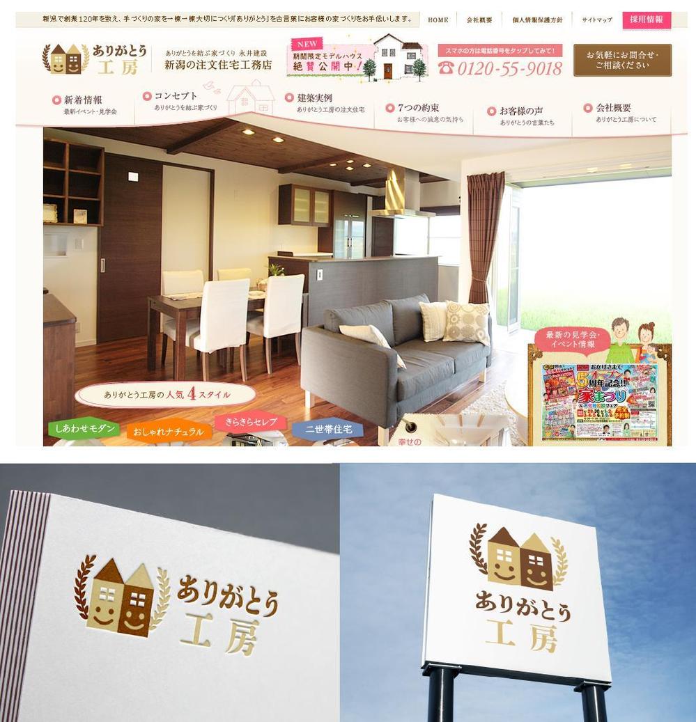 住宅会社「ありがとう工房」のブランドロゴ