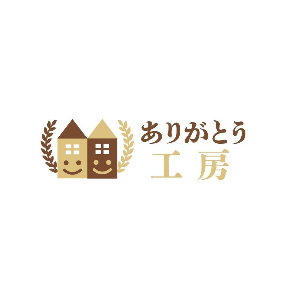 住宅会社「ありがとう工房」のブランドロゴ