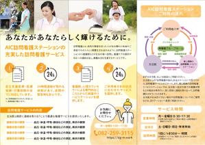 yuki1207 (yuki1207)さんの訪問看護ステーションのA4　3つ折りパンフレットへの提案