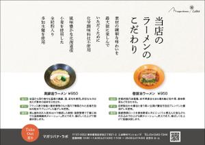 saesaba (SachieSaeki)さんのラーメン屋のチラシ制作への提案