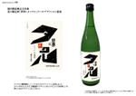 ChordalColors (ChordalColors)さんの日本酒ラベル　夏の限定酒「世界にタックル！」のラベルデザインへの提案