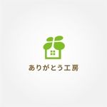 tanaka10 (tanaka10)さんの住宅会社「ありがとう工房」のブランドロゴへの提案