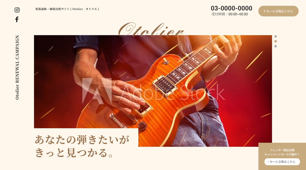 楽器の価格比較・通販サイト「Otolier（オトリエ）」セールキャンペーンページのデザイン