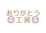 tora (tora_09)さんの住宅会社「ありがとう工房」のブランドロゴへの提案