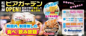 Cam_104 (Cam_104)さんの百貨店ビアガーデンオープン記念フライヤーへの提案