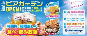 Cam_104 (Cam_104)さんの百貨店ビアガーデンオープン記念フライヤーへの提案