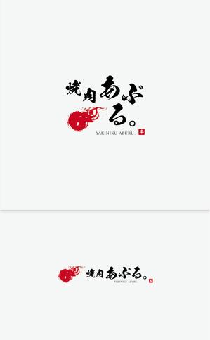 Gold Design (juncopic)さんの焼肉店【焼肉あぶる。】のロゴへの提案