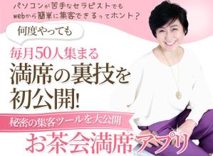 minorusaki (5f685bd152ef7)さんの集客サイト　満席「お茶会」アプリのヘッダー　への提案