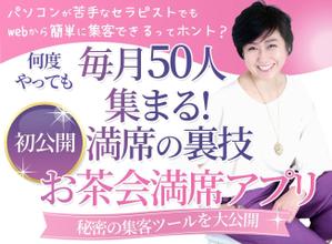 minorusaki (5f685bd152ef7)さんの集客サイト　満席「お茶会」アプリのヘッダー　への提案