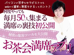 minorusaki (5f685bd152ef7)さんの集客サイト　満席「お茶会」アプリのヘッダー　への提案