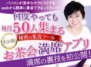 TOP55 (TOP55)さんの集客サイト　満席「お茶会」アプリのヘッダー　への提案