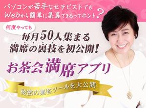 Bunkichi ()さんの集客サイト　満席「お茶会」アプリのヘッダー　への提案