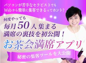 理系デザイン (Nana0714)さんの集客サイト　満席「お茶会」アプリのヘッダー　への提案