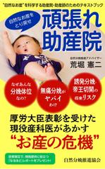 ひいらぎデザイン舎 (syuyu1314)さんの頑張れ助産院　自然なお産をとり戻せへの提案
