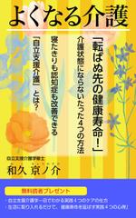 ひいらぎデザイン舎 (syuyu1314)さんのよくなる介護への提案