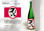 ChordalColors (ChordalColors)さんの日本酒ラベル　夏の限定酒「世界にタックル！」のラベルデザインへの提案