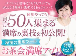magic kiwi (magic_kiwi)さんの集客サイト　満席「お茶会」アプリのヘッダー　への提案