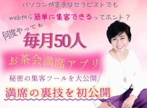 happy_ange (happy_ange)さんの集客サイト　満席「お茶会」アプリのヘッダー　への提案