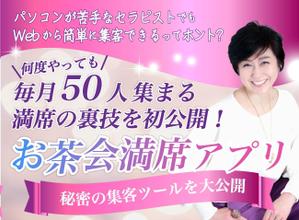 理系デザイン (Nana0714)さんの集客サイト　満席「お茶会」アプリのヘッダー　への提案