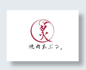 IandO (zen634)さんの焼肉店【焼肉あぶる。】のロゴへの提案