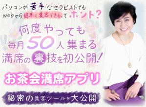 石野賢吾 (holy-knight)さんの集客サイト　満席「お茶会」アプリのヘッダー　への提案
