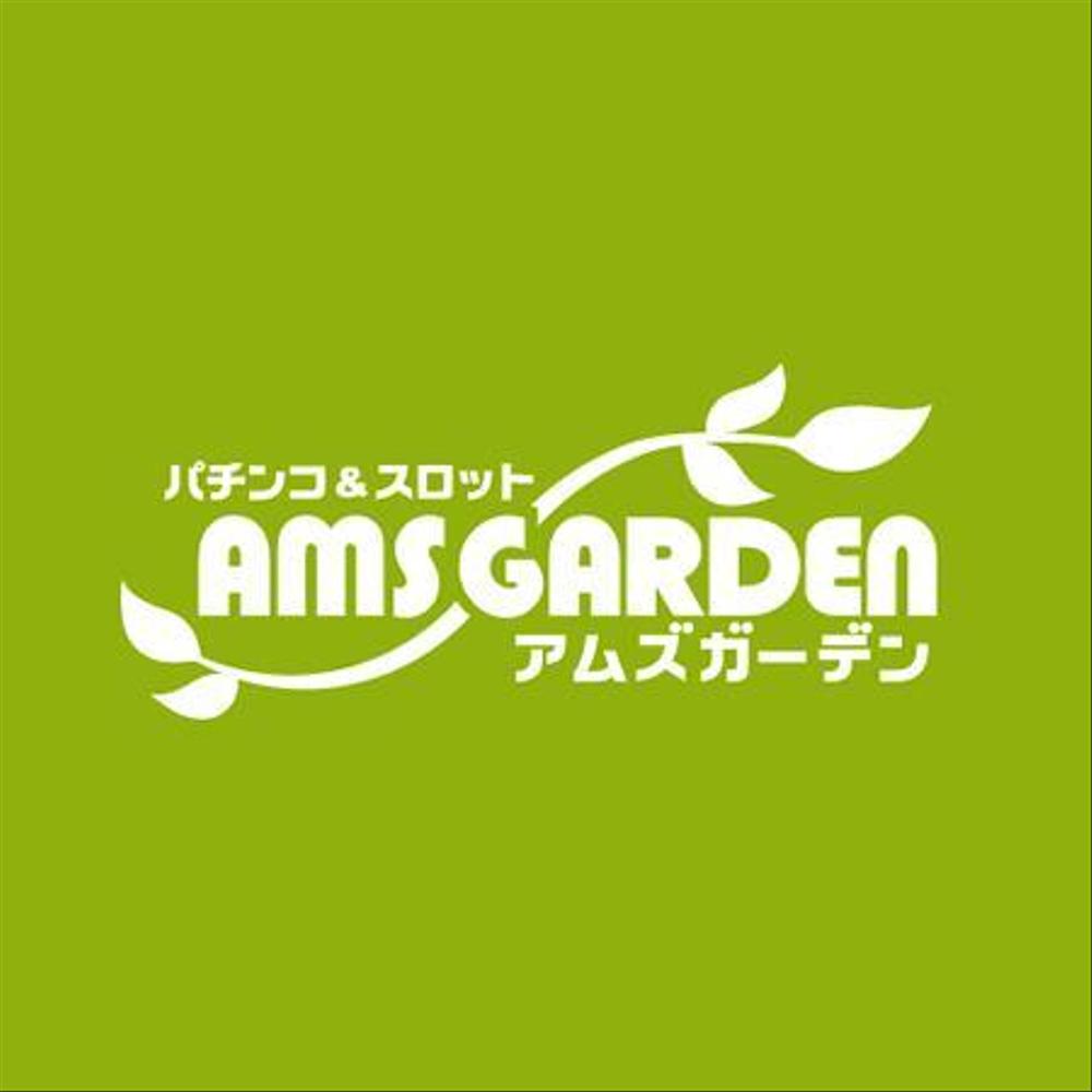 「パチンコ＆スロット　アムズガーデン（AMS GARDEN）」のロゴ作成