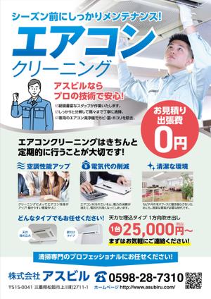 ichi (ichi-27)さんの表面エアコンクリーニング及び裏面ブラインドクリーニングへの提案