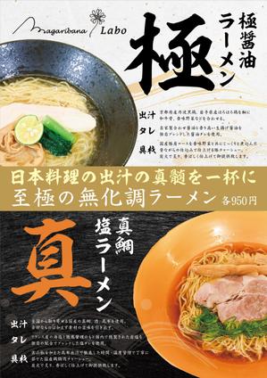 ichi (ichi-27)さんのラーメン屋のチラシ制作への提案