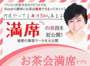 design_a_tokyo (design_a_tokyo)さんの集客サイト　満席「お茶会」アプリのヘッダー　への提案
