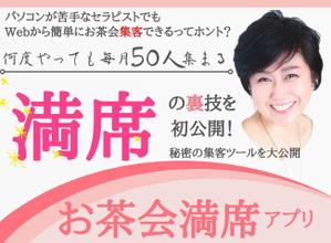 design_a_tokyo (design_a_tokyo)さんの集客サイト　満席「お茶会」アプリのヘッダー　への提案