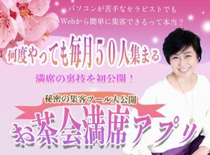 ayame ()さんの集客サイト　満席「お茶会」アプリのヘッダー　への提案