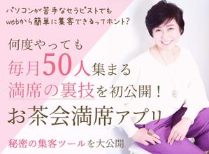 COCO CREATION (coco_creation)さんの集客サイト　満席「お茶会」アプリのヘッダー　への提案