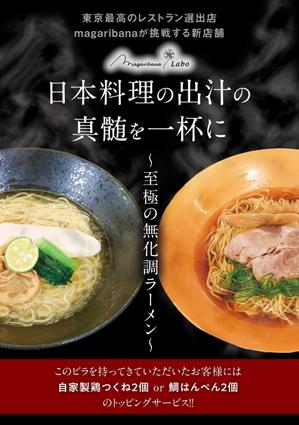 amagasa (amagasayd128)さんのラーメン屋のチラシ制作への提案