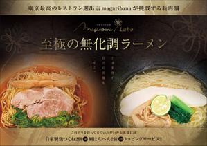 Yamashita.Design (yamashita-design)さんのラーメン屋のチラシ制作への提案