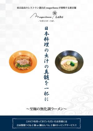 TRUTH (truth1201)さんのラーメン屋のチラシ制作への提案