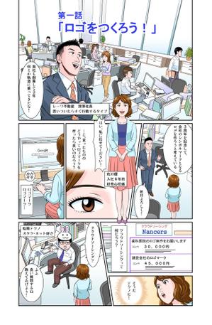 湯沢としひと (toshibow)さんの【マンガ作成・2枚・4万円】無料体験授業と無料電話相談のマンガ作成への提案