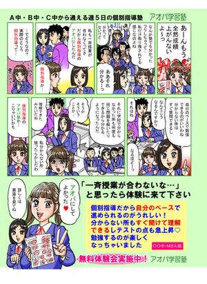 野村直樹 (nomututi)さんの【マンガ作成・2枚・4万円】無料体験授業と無料電話相談のマンガ作成への提案