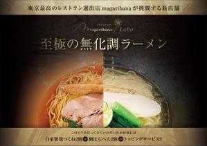 Yamashita.Design (yamashita-design)さんのラーメン屋のチラシ制作への提案