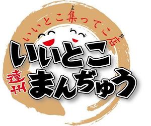 参音 (three-sounds)さんの店名　いいとこまんぢゅう　のロゴ製作への提案