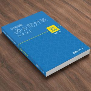 tsuitachi (tsuitachi)さんの法律系テキストの表紙デザインへの提案