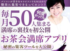 ultimasystem (ultimasystem)さんの集客サイト　満席「お茶会」アプリのヘッダー　への提案
