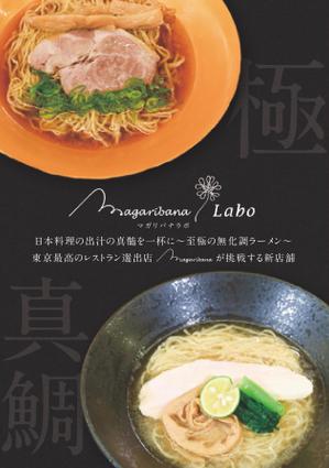 さんのラーメン屋のチラシ制作への提案