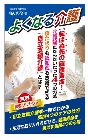 DNA 中村泰宏 (dna7687)さんのよくなる介護への提案